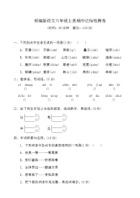 六年级（上）期中达标检测卷（含答案）2021-2022学年六年级上册语文