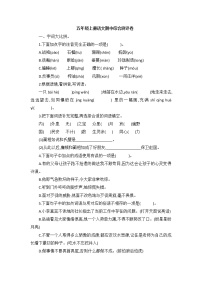 五年级（上）期中综合测评卷（试题）-2021-2022学年语文（含答案）