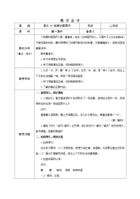 小学人教部编版14 我要的是葫芦第一课时教学设计