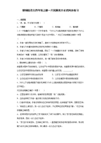 小学人教部编版19 一只窝囊的大老虎练习题