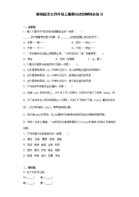 小学语文人教部编版四年级上册第三单元10 爬山虎的脚综合训练题