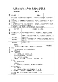 小学语文人教部编版三年级上册语文园地教案及反思