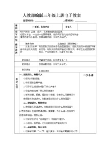 小学语文听听，秋的声音教案