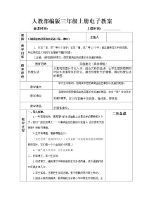 人教部编版三年级上册第二单元5 铺满金色巴掌的水泥道教案