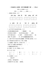 二年级上册期语文第一次月考测试卷(第一、二单元)含答案