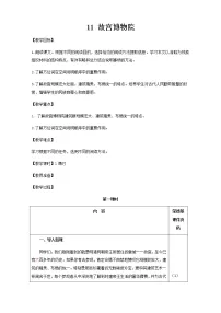 语文12* 故宫博物院教案设计
