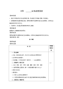 小学语文人教部编版六年级上册习作：____让生活更美好教案