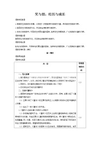 语文人教部编版快乐读书吧:笑与泪,经历与成长教案设计