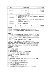 人教部编版四年级上册题西林壁教案设计