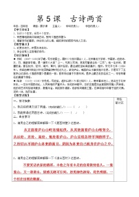 人教部编版四年级上册题西林壁教学设计