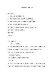 人教部编版四年级上册题西林壁教案设计