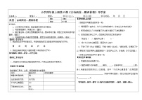 小学语文人教部编版四年级上册题西林壁教案