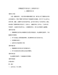 2020-2021学年11 蟋蟀的住宅教案
