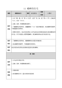 小学语文人教部编版四年级上册11 蟋蟀的住宅教案