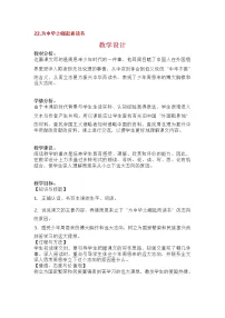 小学语文人教部编版四年级上册22 为中华之崛起而读书教案