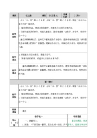 小学语文人教部编版五年级上册26 忆读书教案