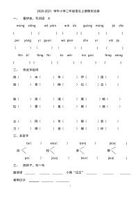 2020-2021学年小学二年级语文上册期末试卷