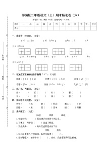 部编版三年级上册语文期末精选卷（六）