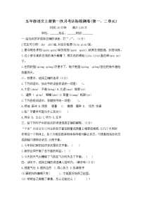 五年级语文上册月考（一）测试卷(第一、二单元)-含答案-
