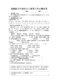 人教部编版五年级上册第八单元单元综合与测试单元测试综合训练题