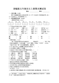 2021-2022学年人教部编版语文五年级上学期期末测试卷（含答案）