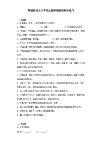 人教部编版六年级上册24* 京剧趣谈课堂检测