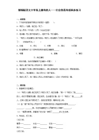 小学语文人教部编版六年级上册第八单元28 有的人——纪念鲁迅有感课时作业