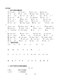 部编版语文一年级上册生字专项复习试卷（含答案解析）