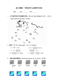 部编版语文一年级上册期中考试题 四（无答案）