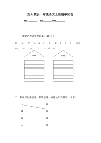 部编版语文一年级上册期中考试题 五（无答案）