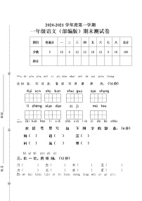 部编版语文一年级上册期末测试题 五（含答案解析）