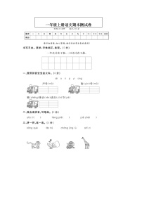 部编版语文一年级上册期末测评卷1（无答案）