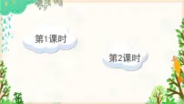 人教部编版六年级上册1 草原集体备课课件ppt