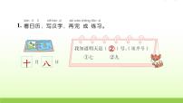 人教部编版一年级上册语文园地一教学课件ppt