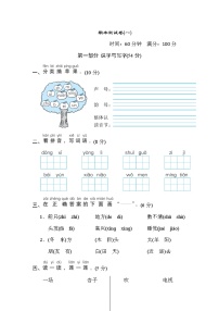 部编版 语文一年级上册 期末测试卷(2)