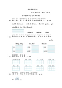 部编版 语文一年级上册 期末模拟卷(二)