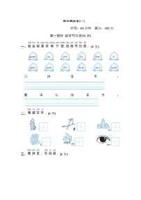 部编版 语文一年级上册 期末模拟卷(一)