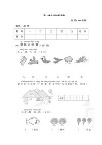 小学语文期末专区一年级上册undefined课后测评