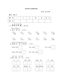 期末专区一年级上册undefined课时练习