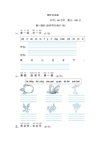 部编版 语文一年级上册 期中测试卷（1）