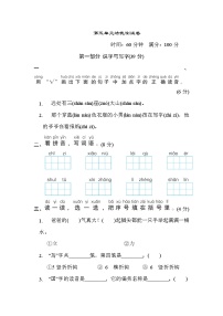 人教部编版一年级上册识字（二）综合与测试当堂检测题