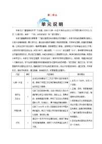 小学语文人教部编版六年级上册第二单元5 七律·长征教案