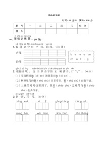 部编版 语文一年级上册 期末测试卷（1）