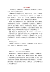 语文人教部编版习作：二十年后的家乡教案