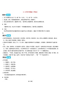 人教部编版五年级上册13 少年中国说（节选）教学设计