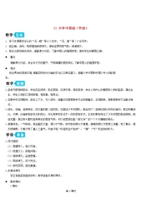 人教部编版五年级上册13 少年中国说(节选)教学设计