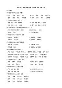 2021年小学语文人教部编版五年级上册期末复习专题：02 字形字义（含答案）