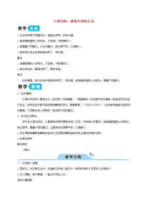 语文六年级上册口语交际:意见不同怎么办教案设计