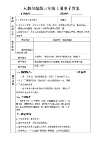 小学语文人教部编版三年级上册第六单元17 古诗三首望洞庭教学设计