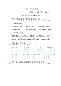 语文一年级上册课文 2综合与测试课后复习题